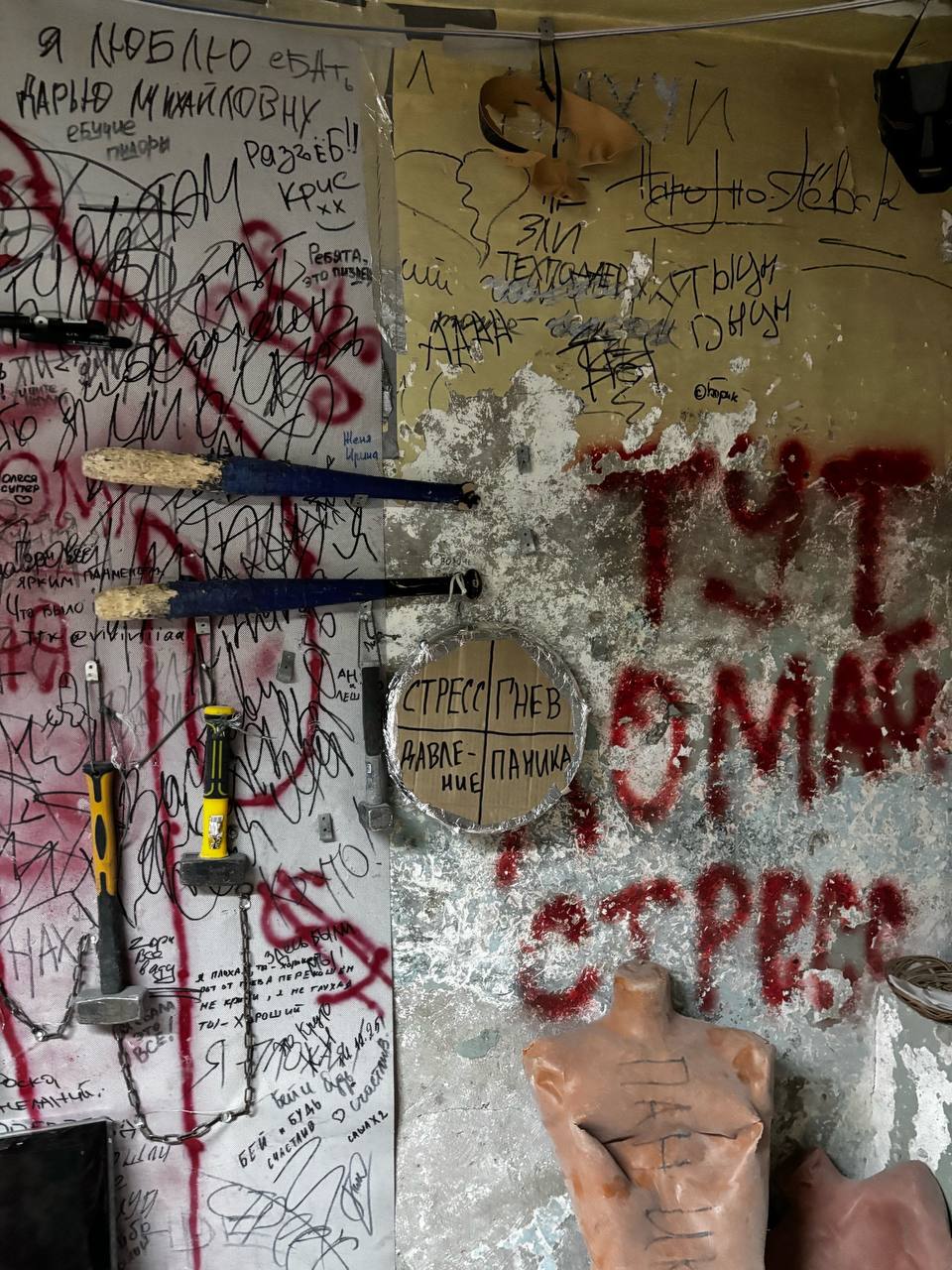 Комната для снятия стресса